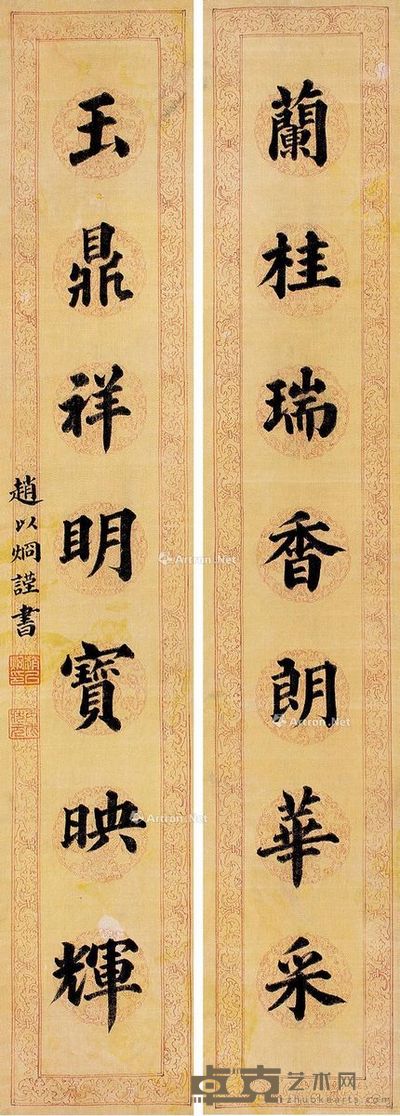 赵以炯 楷书七言联 64×11cm×2