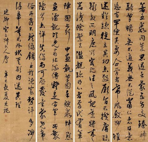 蔡廷槐 行书