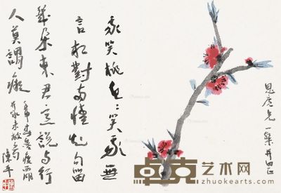 陈平 红梅 32×46cm