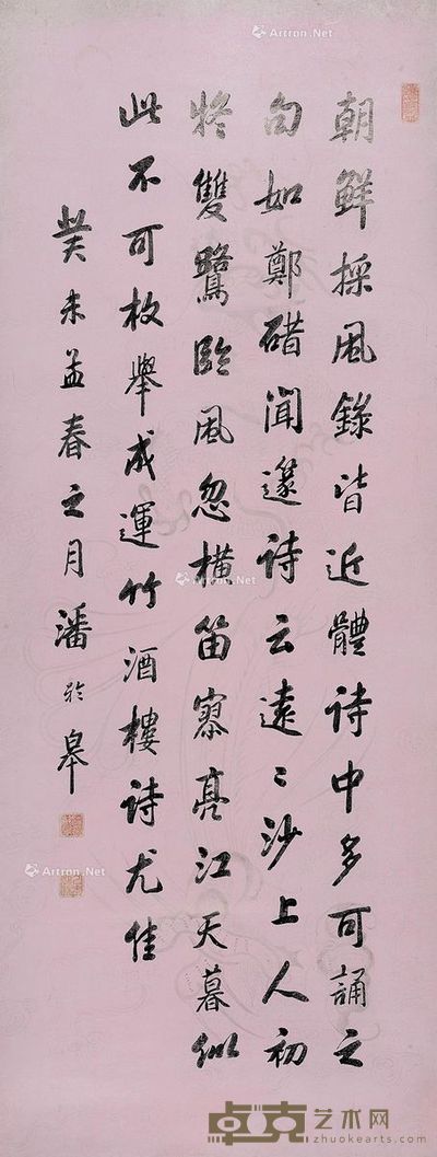 潘龄皋 行书 109×42cm