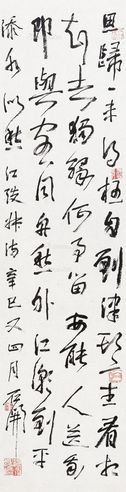 石开 行书
