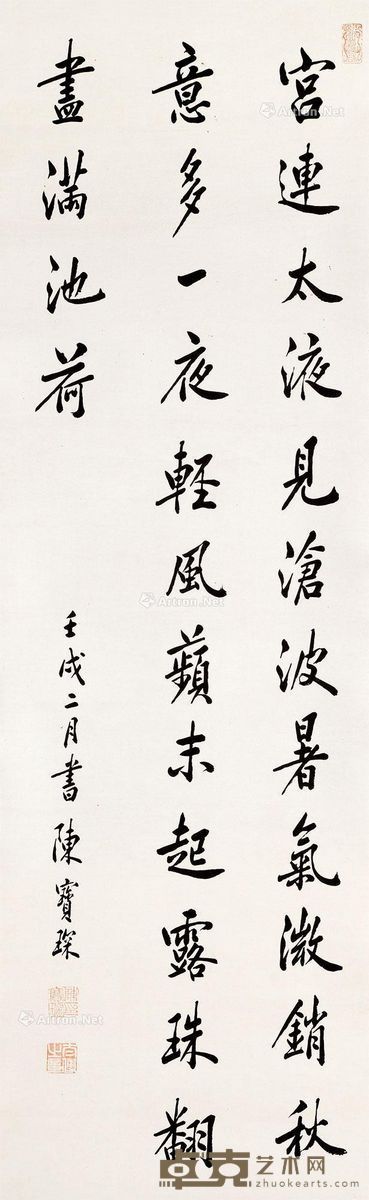 陈宝琛 书法 116.5×36cm
