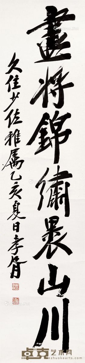 郑孝胥 书法 134×31cm