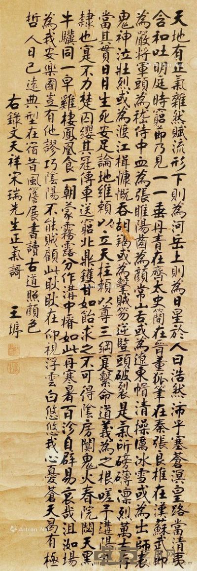 王垿 书法 128.5×45cm