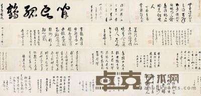 黄檗 诸僧 书法 29.5×1057cm