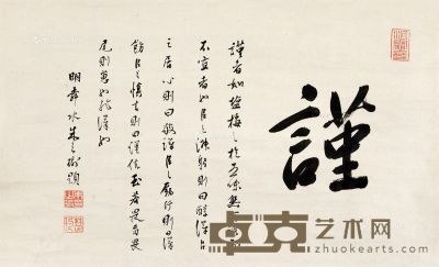 朱之瑜 书法 35×57cm