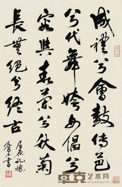 乔木 行书“屈原礼魂” 67×44cm