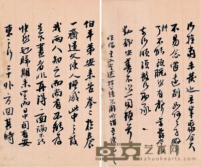 鲁一同 致伯平先生信札一通二开 23×13cm×2