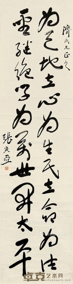 张光亚 行书 135.5×35cm×2