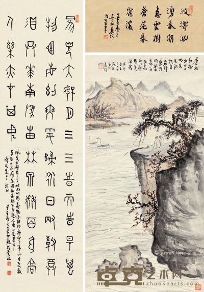 吴承燕 峡江苍松 篆书 88×24.5cm