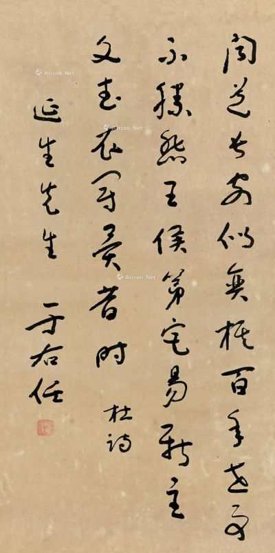 于右任 草书“杜甫诗”