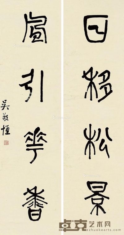 吴敬恒 篆书四言联 120×31.5cm×2