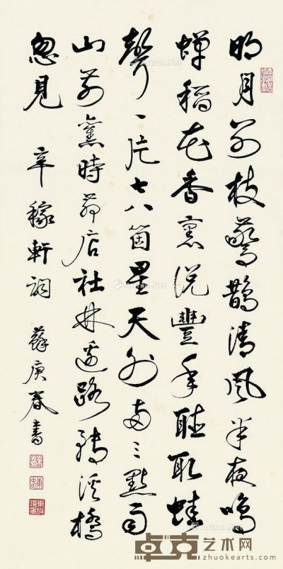 苏庚春 行书 68.5×43cm