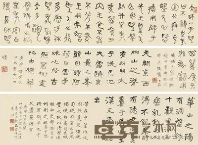 曾熙 四体书 32×40cm