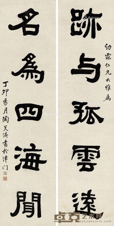 陶美济 隶书五言联 166×4.5cm×2