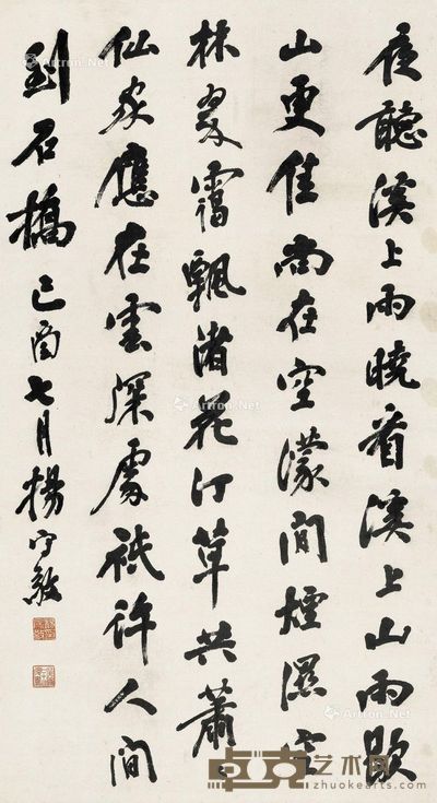 杨守敬 行书诗二首 145×78cm