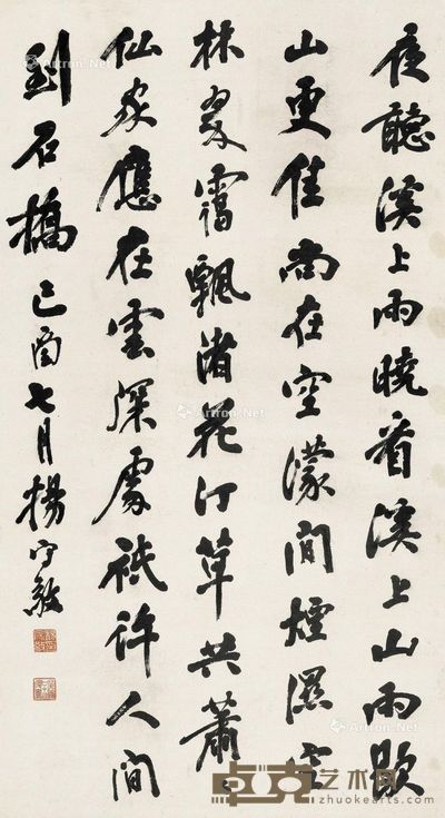 杨守敬 行书诗二首 145×78cm