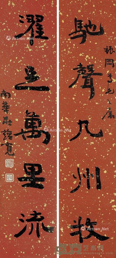 庄蕴宽 行书五言联 105×2cm×2