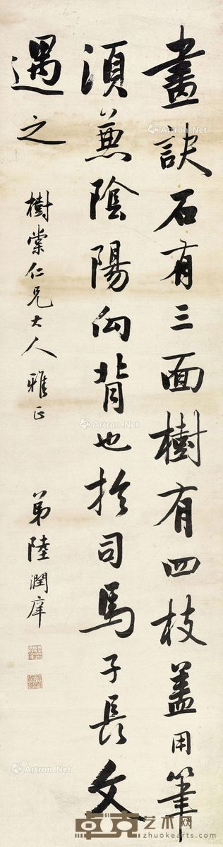 陆润庠 楷书《画诀》 145.5×38.5cm