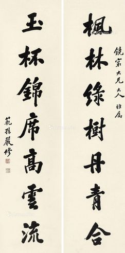 严修 行书七言联