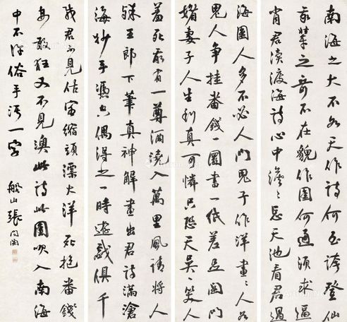 张问陶 行书