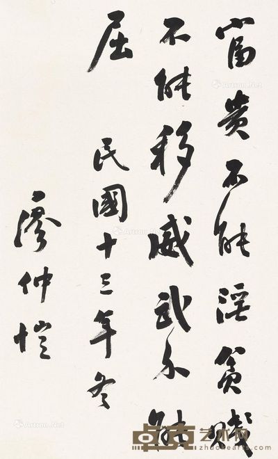 廖仲恺 行书《孟子·滕文公下》 61×36cm?