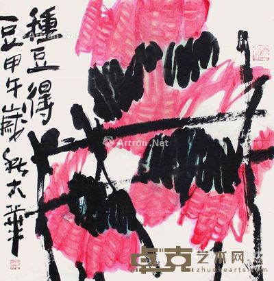 姜国华 种豆得豆 68×68cm