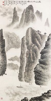 李守真 巫山十二峰