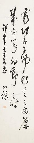 梁寒操 行书