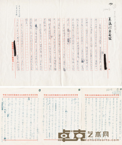 启功 《吴镜汀画集跋》 《董寿平村上三岛两先生联合展览祝词》手稿 27×37cm；26×19cm×3