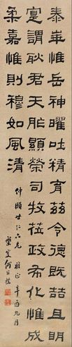 何维朴 隶书题语