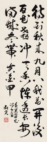 陈叔亮 行书黄巢菊花诗