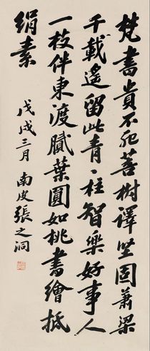 张之洞 行书诗词