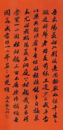 张之洞 行书古诗