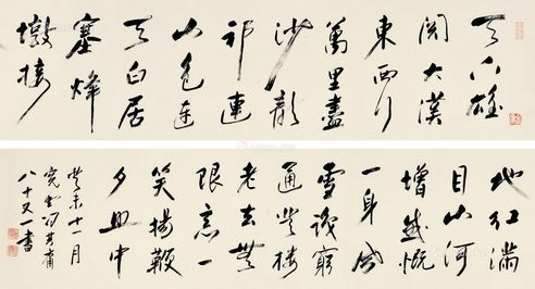 冯其庸 书法