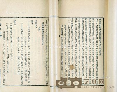 山东峄县中兴煤矿文献二册 25×15cm