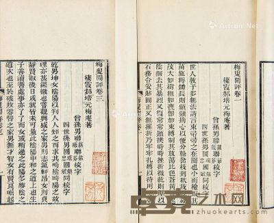 郝培元 撰    清 梅叟闲评 四卷 27×15.7cm