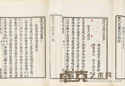 张彦远 撰    唐 历代名画记 十卷 古画品录一卷 19.6×13.2cm