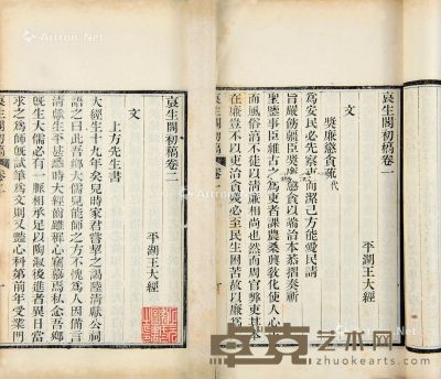 王大经 撰    清 刘文介旧藏《哀生阁初稿》四卷《续稿》三卷 27×15.2cm