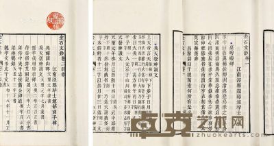 赵绍祖 辑    清 金石文钞 八卷 续钞二卷 29.5×17.2cm