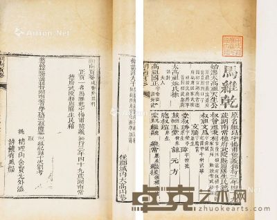 马维干 撰    清 马维干贡卷 一卷 27.6×15.5cm