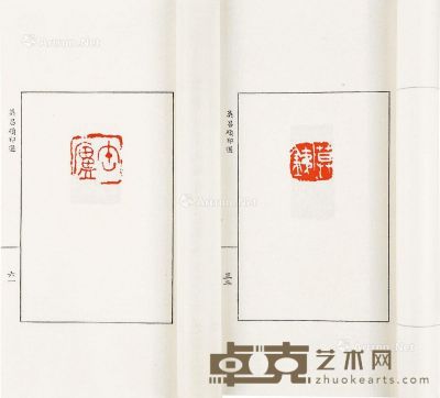 吴昌硕印集 25×13.3cm