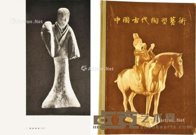 中国古代陶塑艺术 36.5×27cm