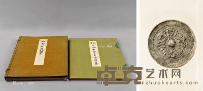 梅仙居藏汉镜图集 39.5×30.5cm