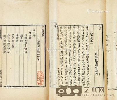刘海涵 辑    大复学约 一卷 天视冷语一卷 27.5×15.5cm