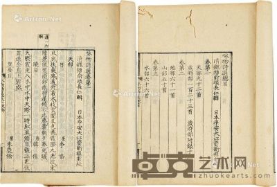 俞琰 辑    清 咏物诗选 八卷 22.5×15.7cm
