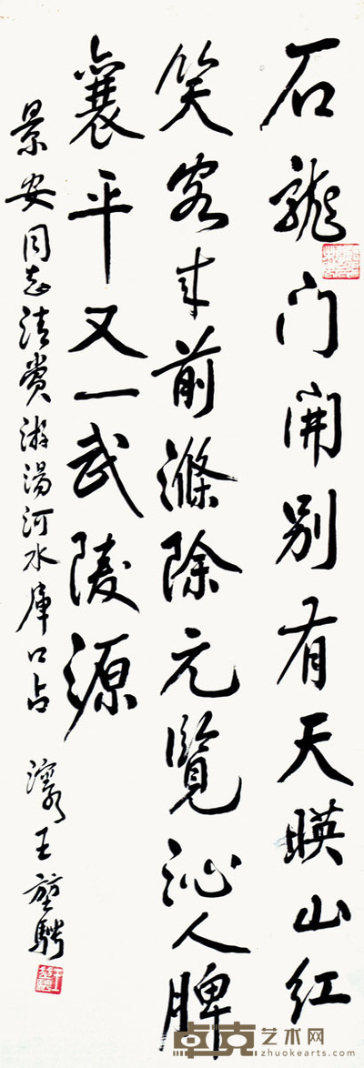 王堃骋 书法 97*33
