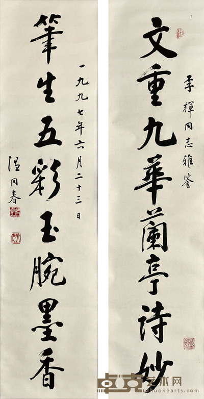 温同春 书法对联 138*33*2