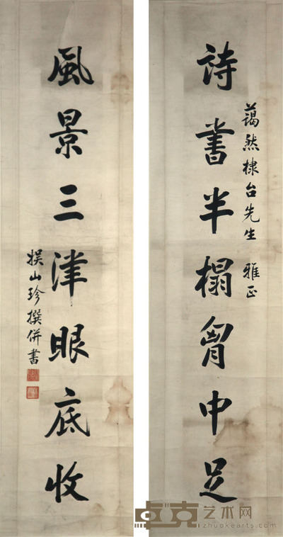 娱山珍 书法对联 132*33*2