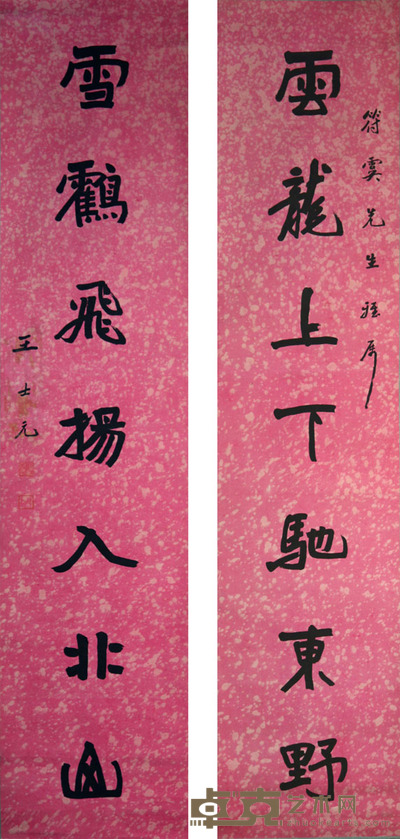 王士元 书法对联 166*36*2